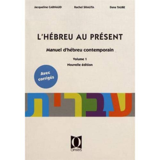 L'hébreu au présent. Manuel d'hébreu contemporain Volume 1, Edition revue et augmentée