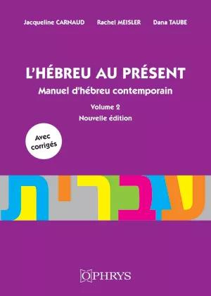 L’Hébreu au présent. Manuel d'hébreu contemporain Volume 2, Edition actualisée
