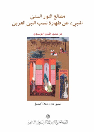 Le traité de Abdi Efendi al-Busnawi. Edition en arabe