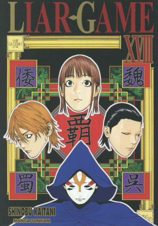 Liar Game Tome 18