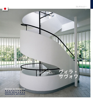 LA VILLA SAVOYE (JAPONAIS)