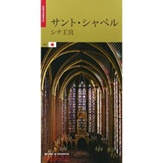 LA SAINTE-CHAPELLE (JAPONAIS)