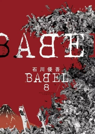 Babel - The new hakkenden Tome 8