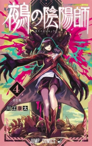 Nue's Exorcist Tome 4 - Edition limitée