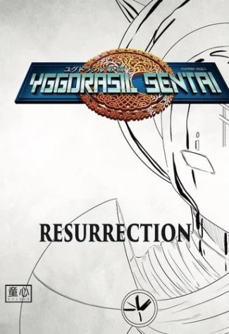 Yggdrasil Sentai Tome 5 : Résurrection