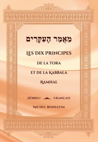 Les Dix Principes de la Tora et de la Kabbala. Ramhal - Rabbi Moshé Hayim Luzzatto