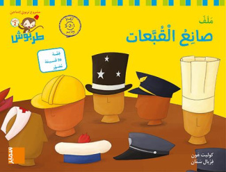 TARBOUCHE - FICHIER MS - M2 SANEE AL-QOUBAAT (CHIFFRES ARABES)