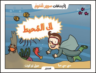 EN ROUTE POUR L'OCEAN (ARABE)