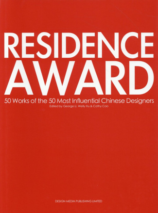 RESIDENCE AWARD - 50 WORKS OF THE 50 MOST INFLUENTIAL CHINESE DESIGNERS.