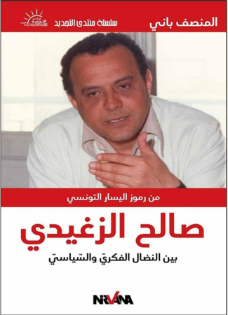 SALAH ZGHIDI - ENTRE LE MILITANTISME INTELLECTUEL ET POLITIQUE