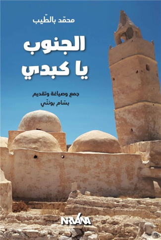 LE SUD, MON ENFANT !