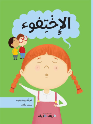 LO DISPORITION (ARABE)