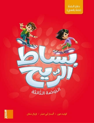 Cahier d'écriture (rouqaii) GS