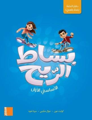 Cahier d'écriture (rouqaii) EB1