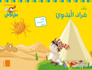 Fichier MS-M5 Mourad al Badawi