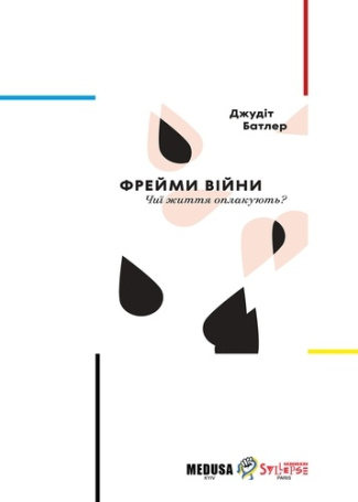 Ce qui fait une vie (VO ukrainien). Essais sur la violence, la guerre et le deuil