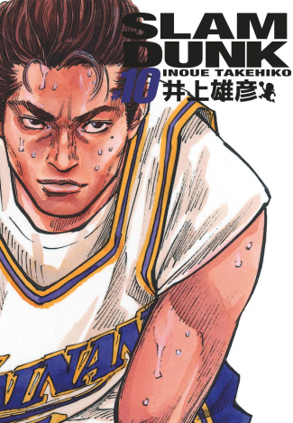 Takehiko_Inoue-Slam_Dunk_Tome_10_._Edition_de_luxe-9782505133155_0