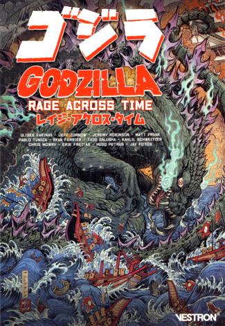 farinas-ulises-3b-robinson-jeremy-3b-frank-matt-3b-we-godzilla-rage-across-time_0