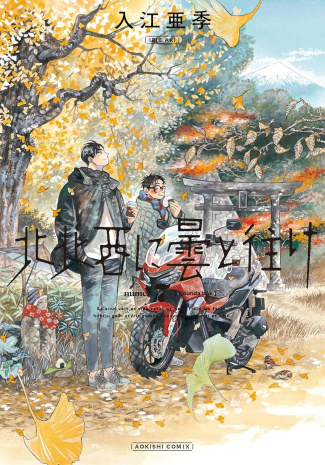 irie-aki-dans-le-sens-du-vent-t07-nord-nord-ouest_0