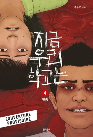 joo-dong-geun-all-of-us-are-dead-t04_0