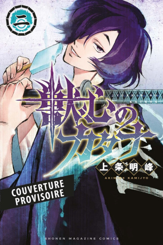 kamijo-akimine-katana-beast-t02_0