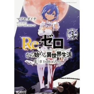 matsuse-daichi-3b-nagatsuki-tappei-3b-otsuka-shinich-re-zero-troisieme-arc-truth-of-zero-tome-3_0