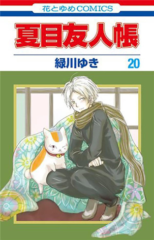 midorikawa-yuki-3b-kakiichi-yuki-3b-delpierre-christ-le-pacte-des-yokai-tome-20_0
