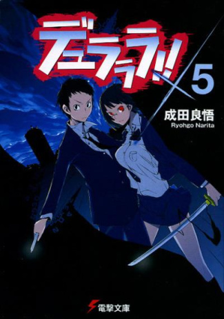narita-ryohgo-3b-yasuda-suzuhito-3b-gouraud-nicolas-durarara-tome-5_0