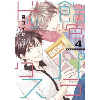 natsume-isaku-ameiro-paradox-tome-4_0
