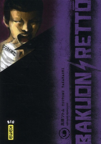 takahashi-tsutomu-bakuon-retto-tome-9_0