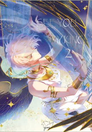 wen-yuan-see-you-my-king-tome-2_0