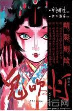 yao-fei-la-3b-seguin-pauline-pilleurs-de-tombes_0