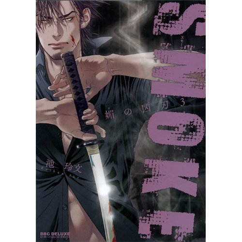 Bi no kyoujin Tome 3 : Smoke