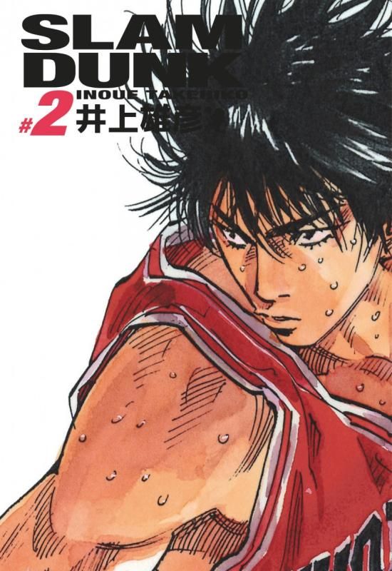 Slam Dunk Tome 2 - Edition de luxe
